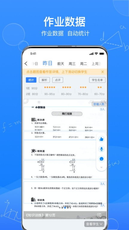 传而习教师版  v4.2.0.1262图3