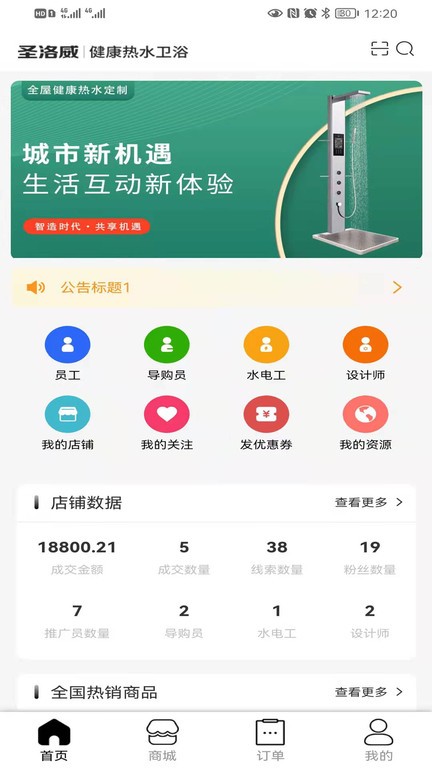 家居零售通圣洛威共享店  v1.1.6图3