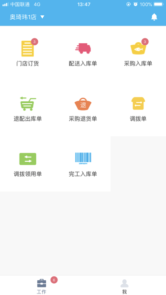 餐饮易企app安卓  v2.28.20图3