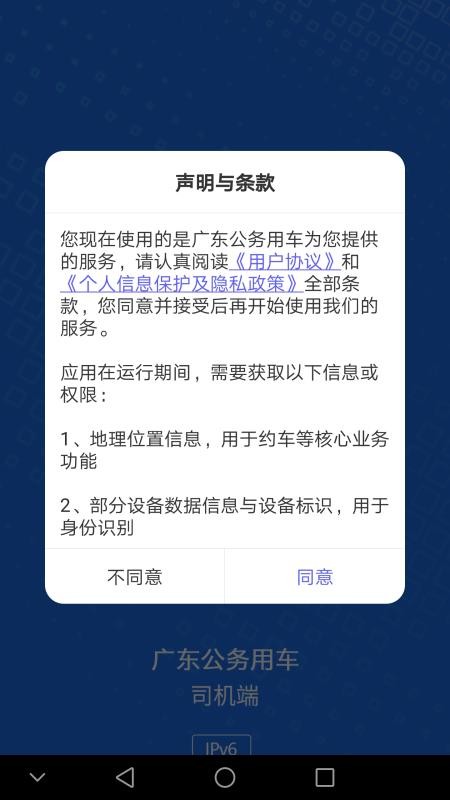 广东公务用车管理平台  v1.0.15.1图2