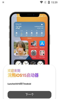 浣熊ios16启动器安卓版下载  v1.3图3