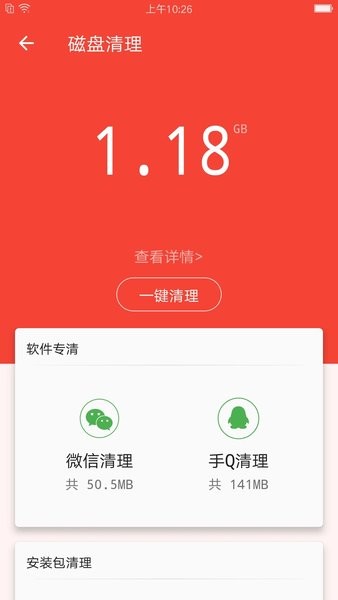 充电助手  v5.1.20210714图2