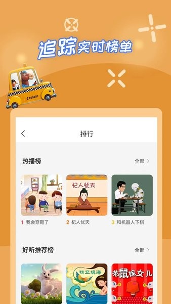 少儿故事  v2.4.5图2