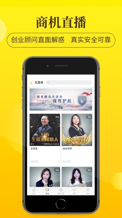 生意港  v1.0.1图2