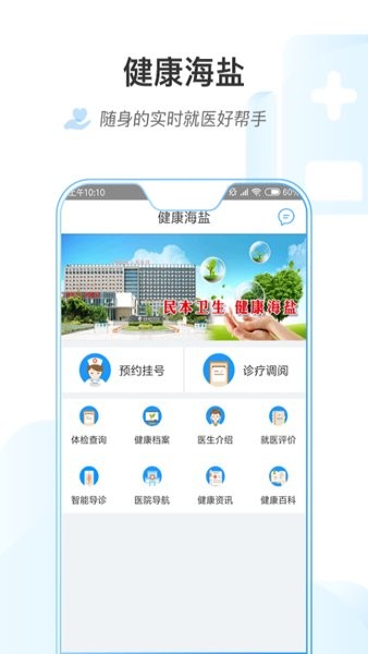 健康海盐  v1.1.2图1