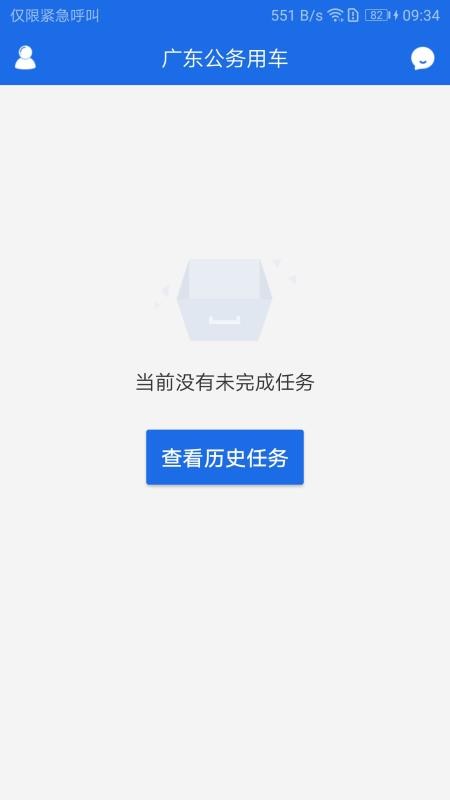 广东公务用车管理平台  v1.0.15.1图4