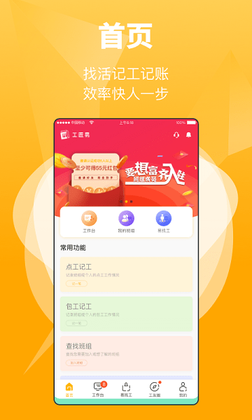 工匠易  v3.13.3图1