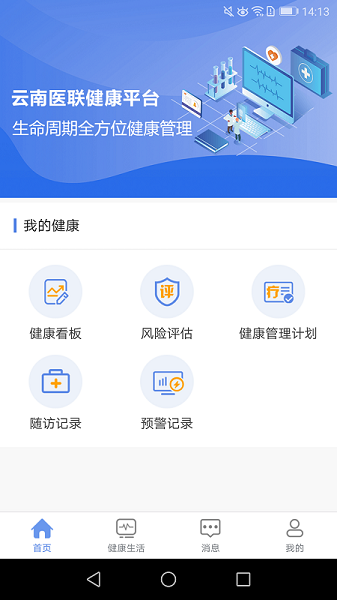 联禾健康  v1.5.45图1