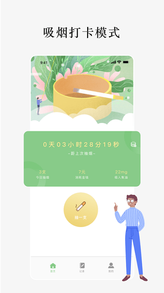 简单戒烟  v1.1图1