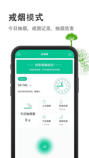 戒烟客  v6.3.1图3