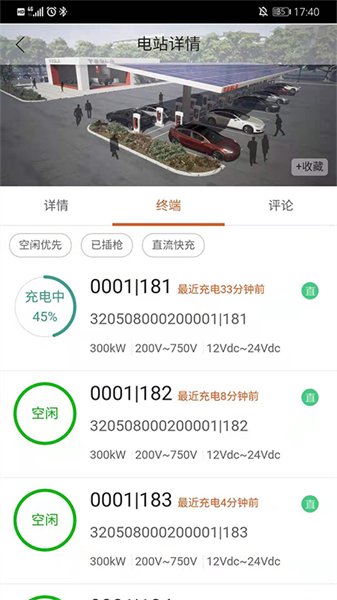 中能充电桩  v0.0.4图2