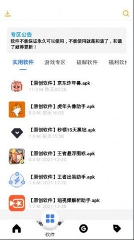 风度软件库4.2.  v1.0.0图3