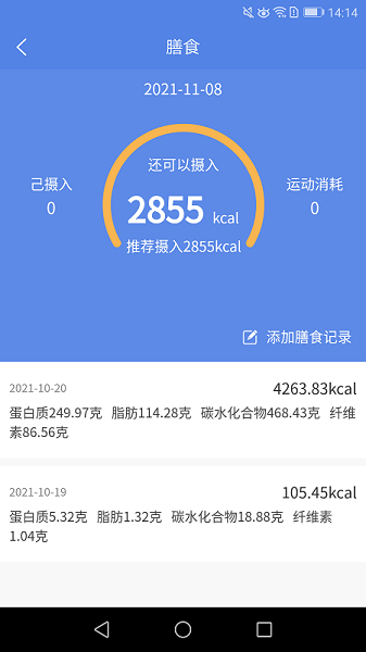 联禾健康  v1.5.45图3