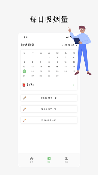 简单戒烟  v1.1图2