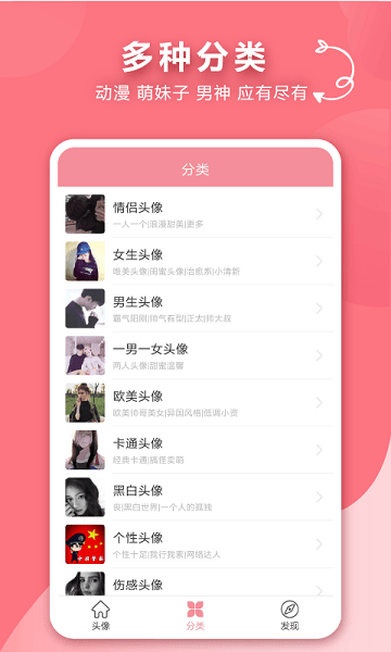 宣宝情侣头像  v1.2.0图3