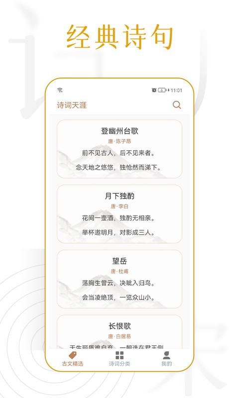 诗词天涯  v1.0.0图1