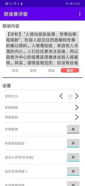 朗读悬浮窗  v1.6.3图1