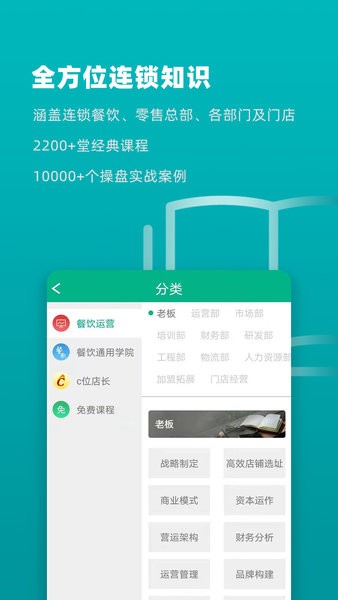 连锁大学堂  v3.0.39-release图2