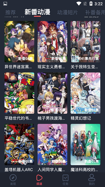 横风动漫app 免费下载最新版  v1.3.3.8图3