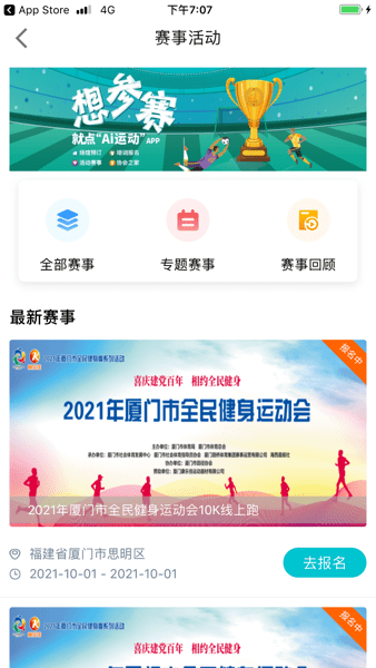 Ai运动  v2.1.3图1