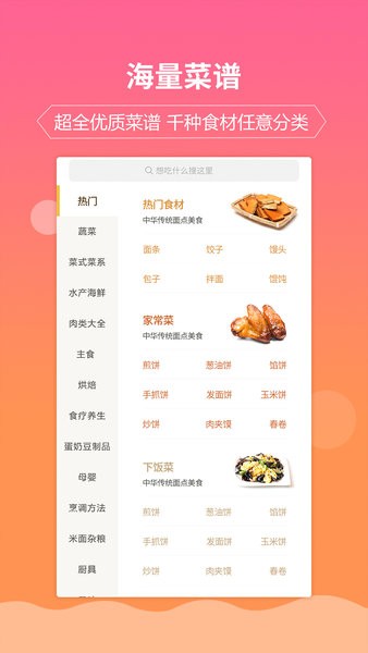 嘉肴做饭做菜家常菜谱大全  v1.3.5图1