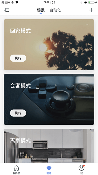 艾联智能家居  v7.2.6图3