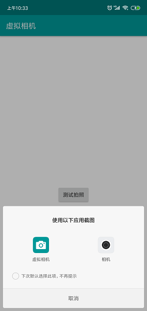 虚拟相机替换拍照软件下载  v1.2.1图2