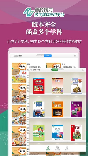 粤教翔云数字教材应用平台app下载  v2.7.0图3