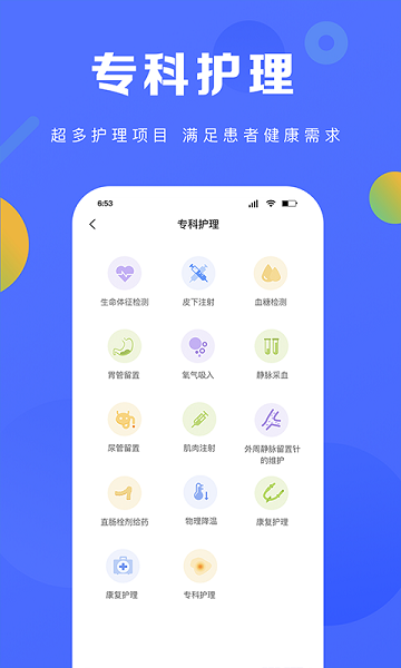 护理驿站  v5.4.17图1