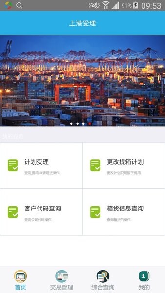 上港理享家最新版本  v1.0图1