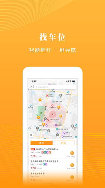 淄博慧停车  v2.5.0图1