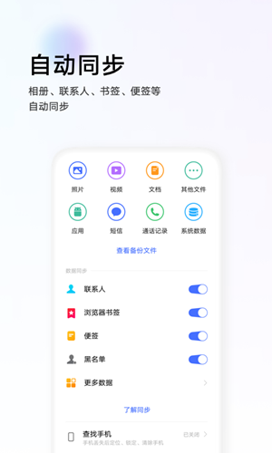 vivo云服务  v8.2.5.1图3