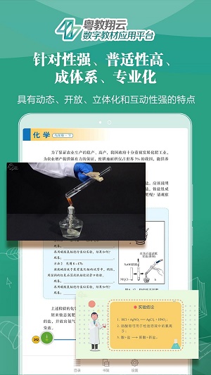 粤教翔云数字教材应用平台app下载  v2.7.0图1