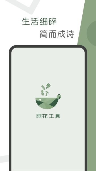 阿花工具最新版  v3.4.0图2