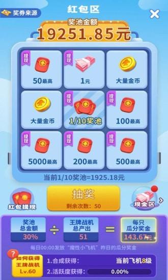 魔性小飞机5红包版  v1.0图1