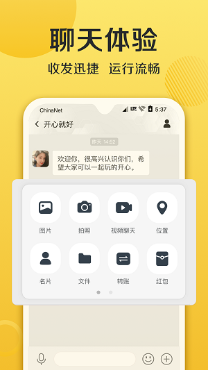 连信附近约会免费版连信下载  v6.4.20.1图1