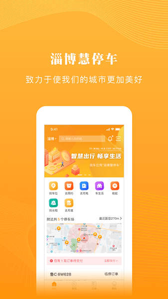淄博慧停车