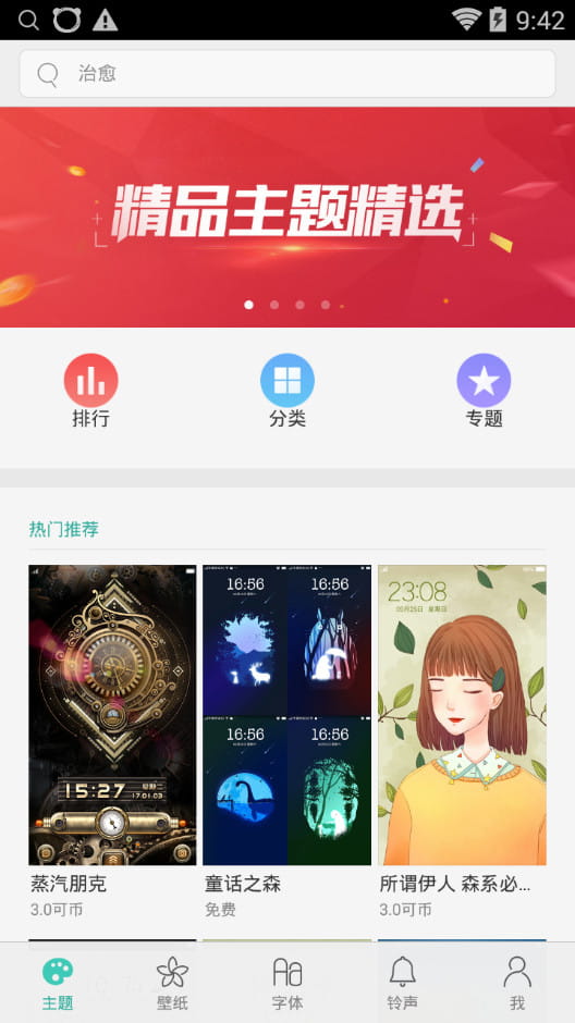 oppo主题商店免费下载安装2019  v1.51图4