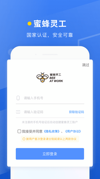 蜜蜂灵工平台  v2.4.2图3