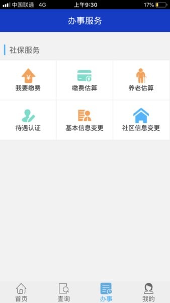 延边社保  v1.5.2图1