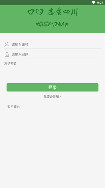 志愿四川个人版  v1.1图3