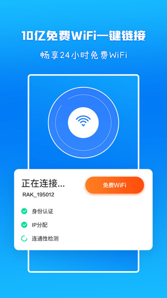 wifi信号增强放大器  v1.3.7图1