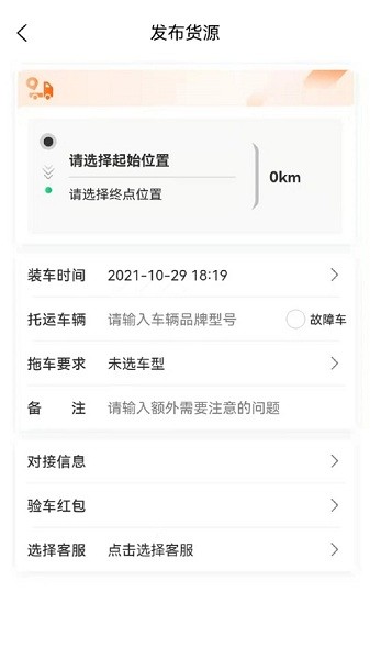 顺风拖车平台  v1.1.1图2
