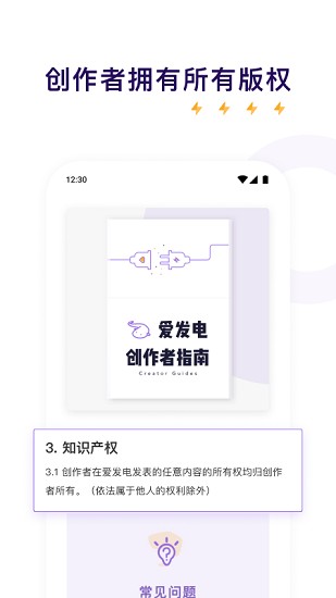 爱发电iOS  v0.0.19图1