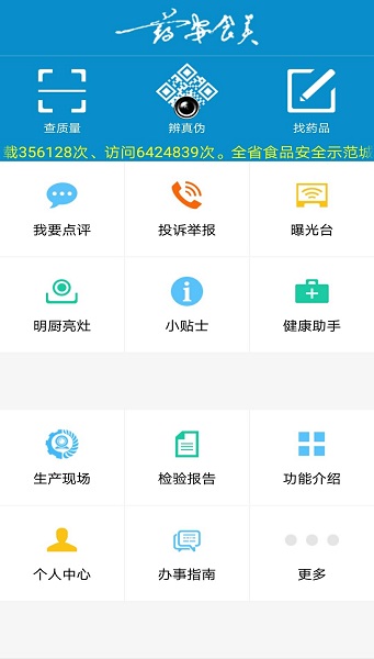 药安食美手机客户端  v1.1.2.4图1