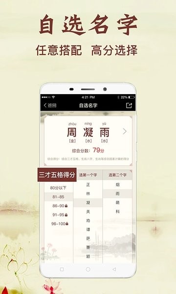 非凡宝宝起名  v1.0图1