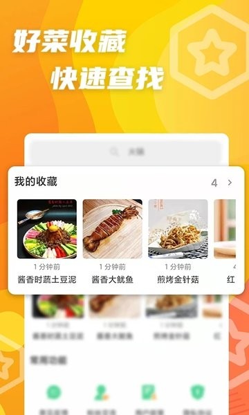 家常菜菜谱大全  v2.0.0图2