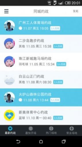 同城约战appapp  v1.0.0图1