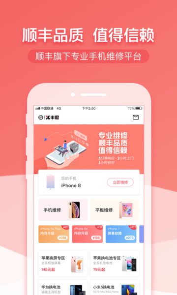 顺丰丰修  v1.0图1