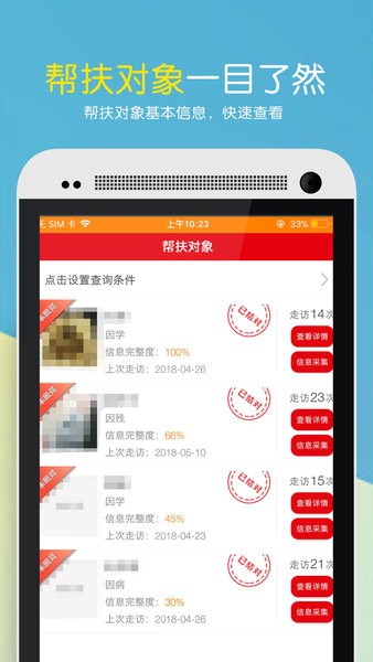 帮扶通最新版本  v3.213图1